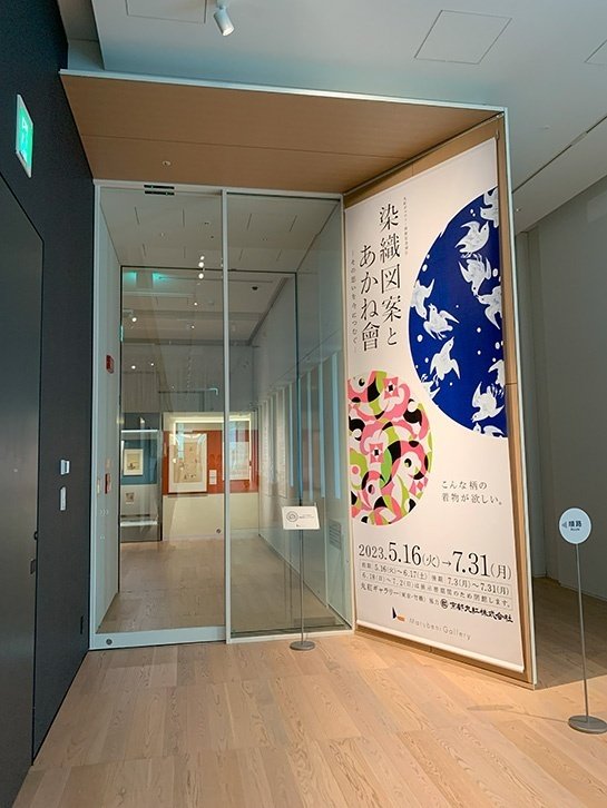 気になっていたのは杉浦非水のデザインでした – 「染織図案とあかね會