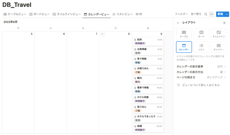 カレンダービュー