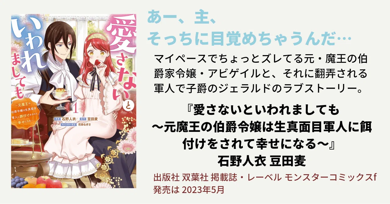 あー、主、そっちに目覚めちゃうんだ…｜漫画『愛さないといわれまして 