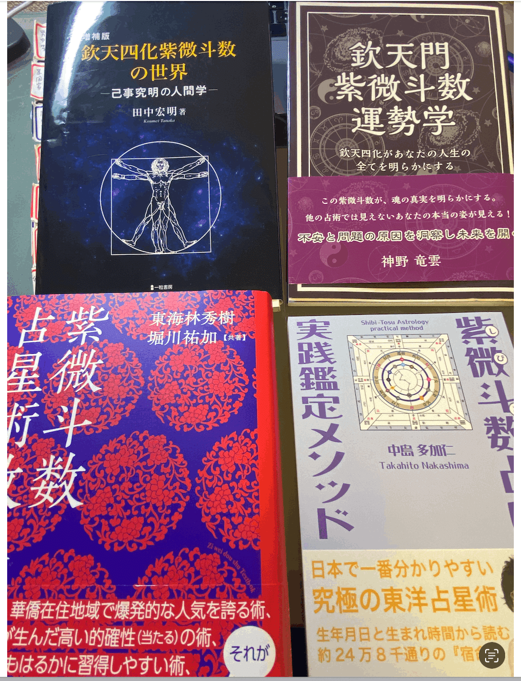 中華最強の占い？【紫微斗数】をご存知ですか？｜すまひでゆき 星詠み