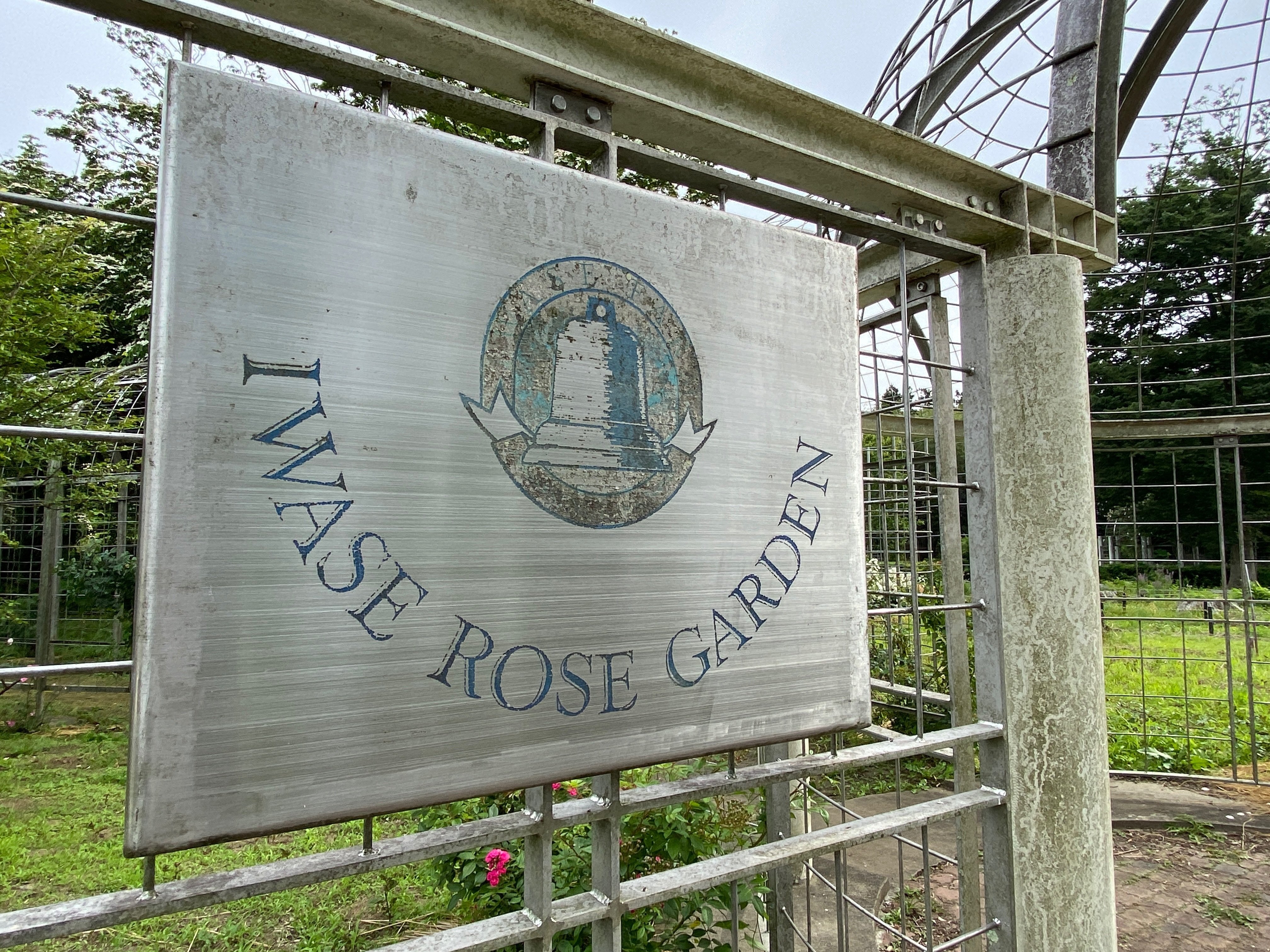 さらなる美を求めて…岩瀬牧場ローズガーデン（福島県鏡石町）｜まひろ