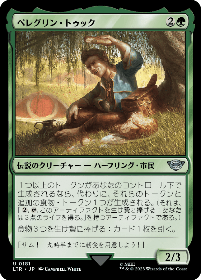 指輪物語:中つ国の伝承」ミリ知らMTGユーザー向け「旅の仲間