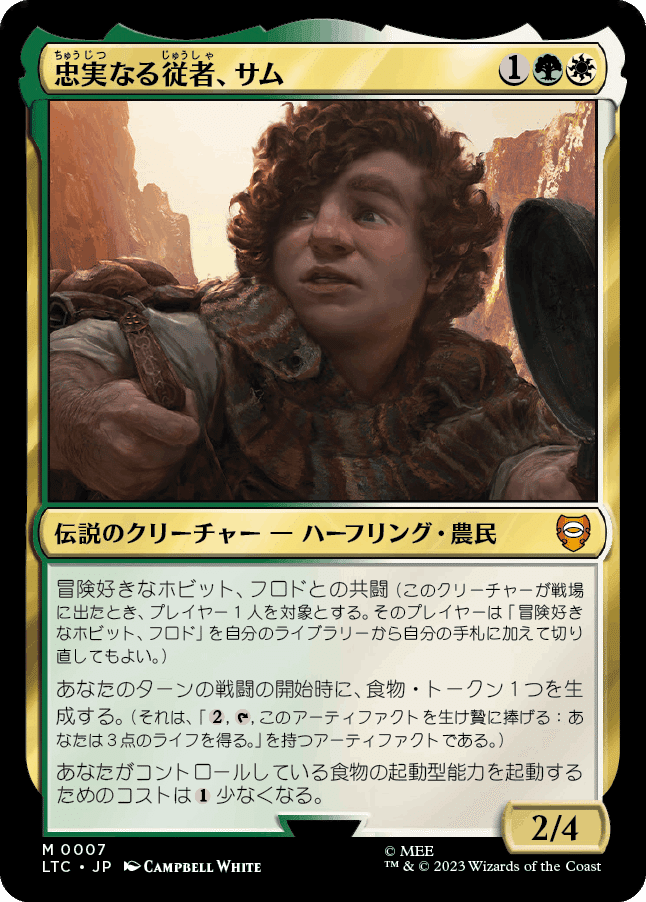 指輪物語:中つ国の伝承」ミリ知らMTGユーザー向け「旅の仲間