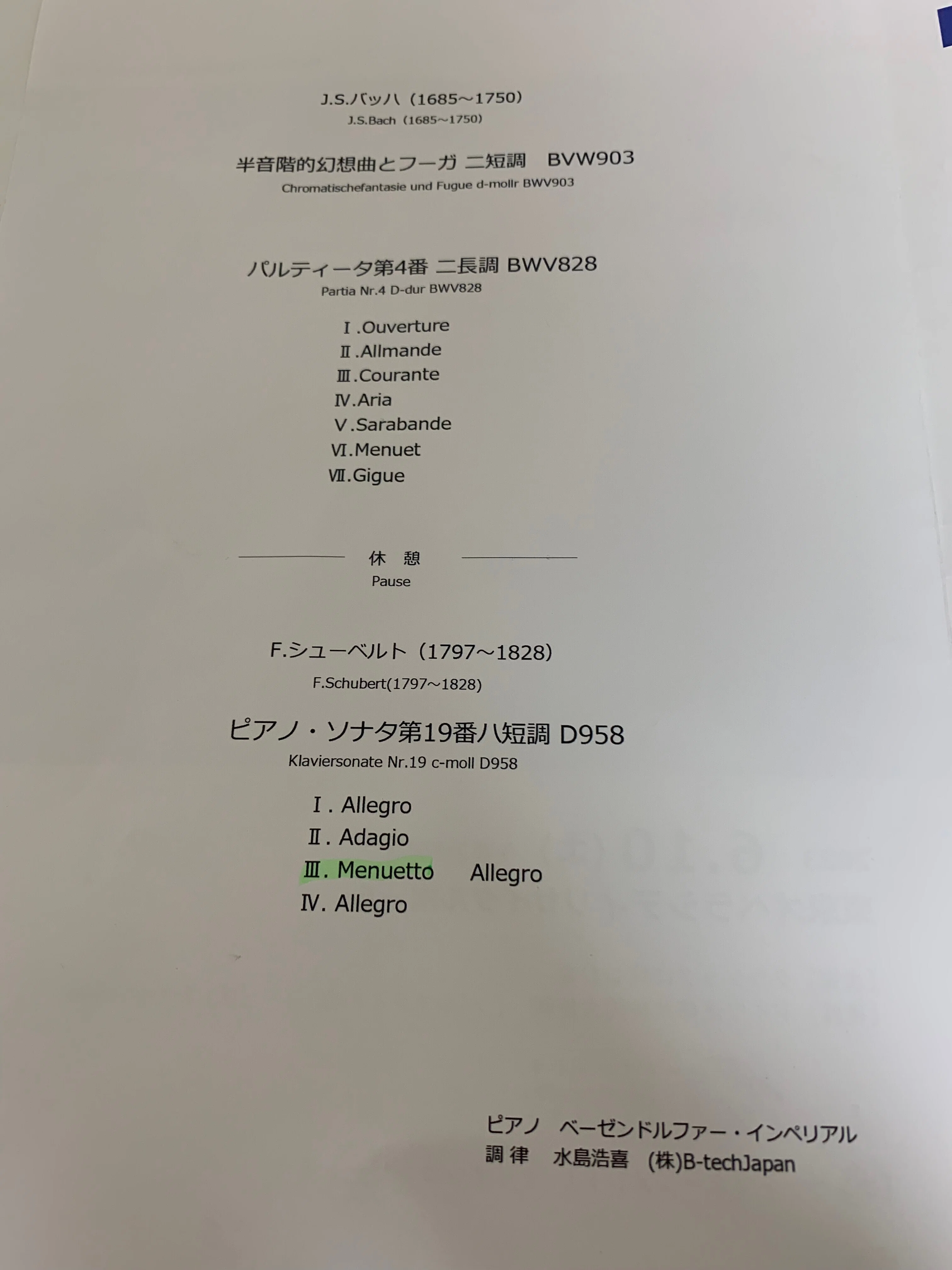 高橋望のバッハ&シューベルト_2023年6月10日｜本間文子@小説【桜の園