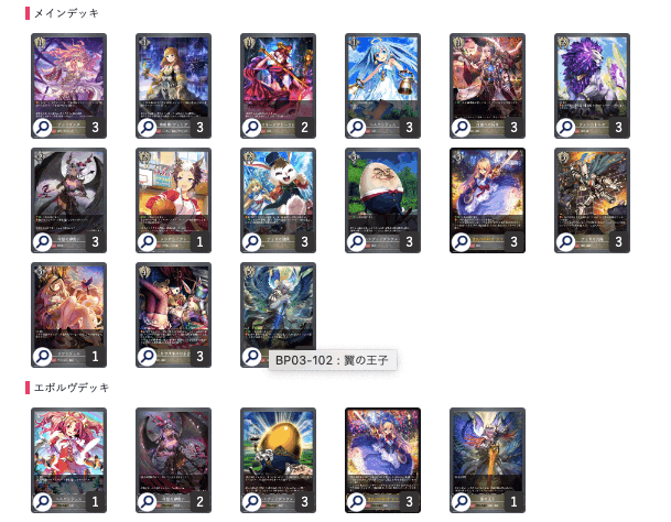 上位入賞リストで見る童話ビショップの変遷【エボルヴ】｜ヒカソ