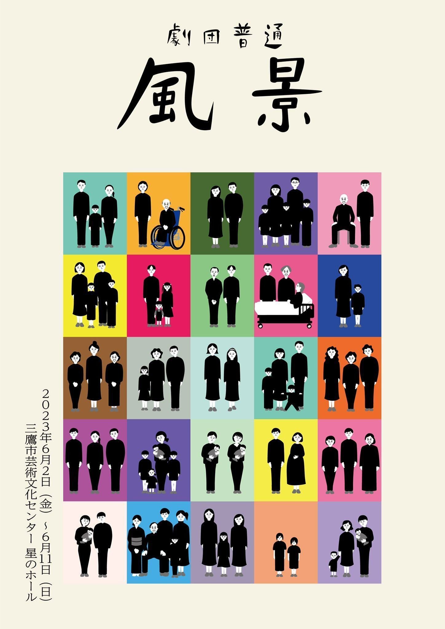 舞台 「風景」 観劇レビュー 2023/06/10｜Yu_Se