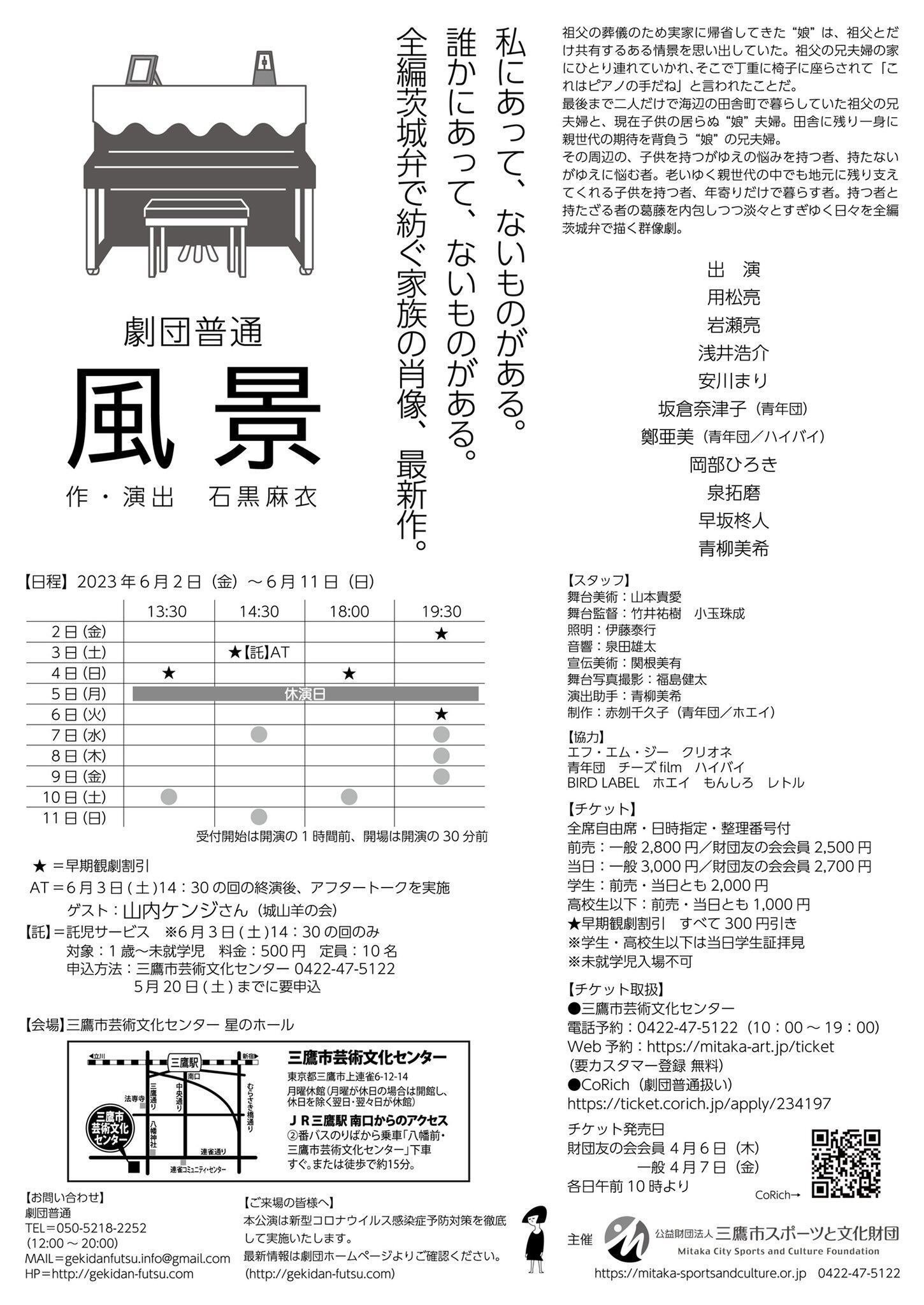 舞台 「風景」 観劇レビュー 2023/06/10｜Yu_Se