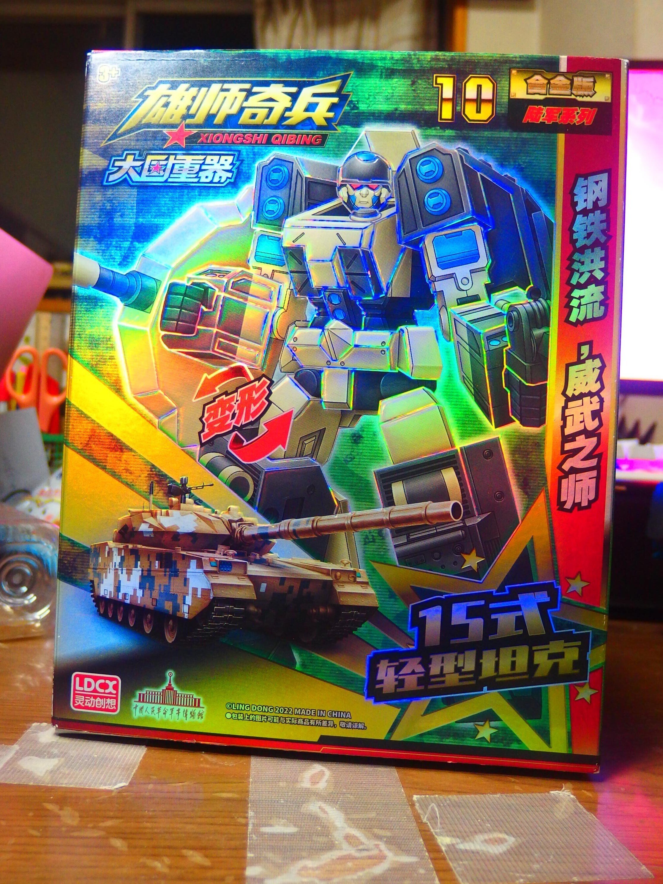 中国玩具]卓上玩具レビュー114 15式轻型担克・15式軽戦車(雄师奇兵