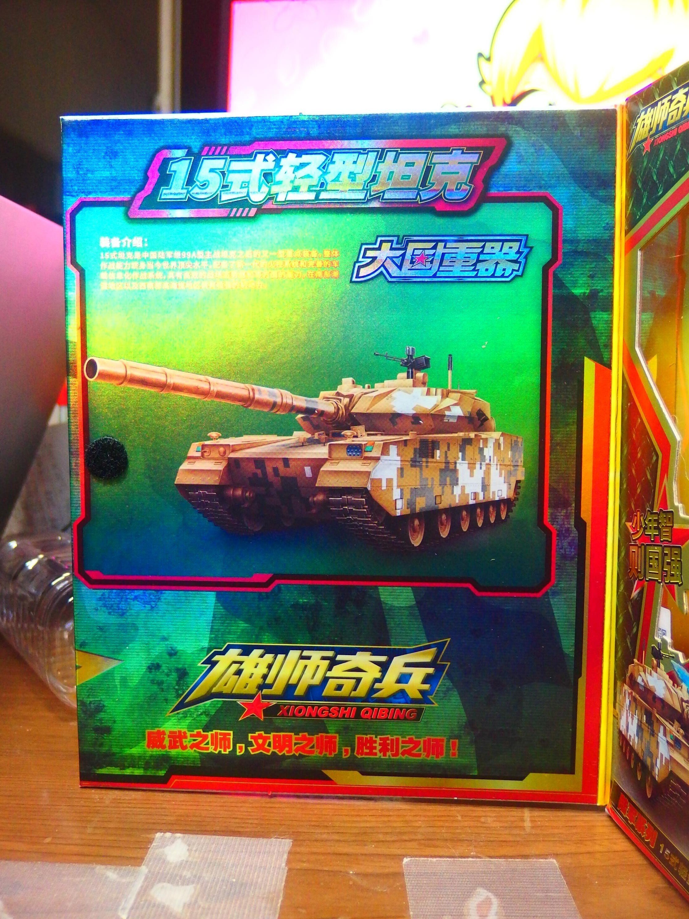 中国玩具]卓上玩具レビュー114 15式轻型担克・15式軽戦車(雄师奇兵