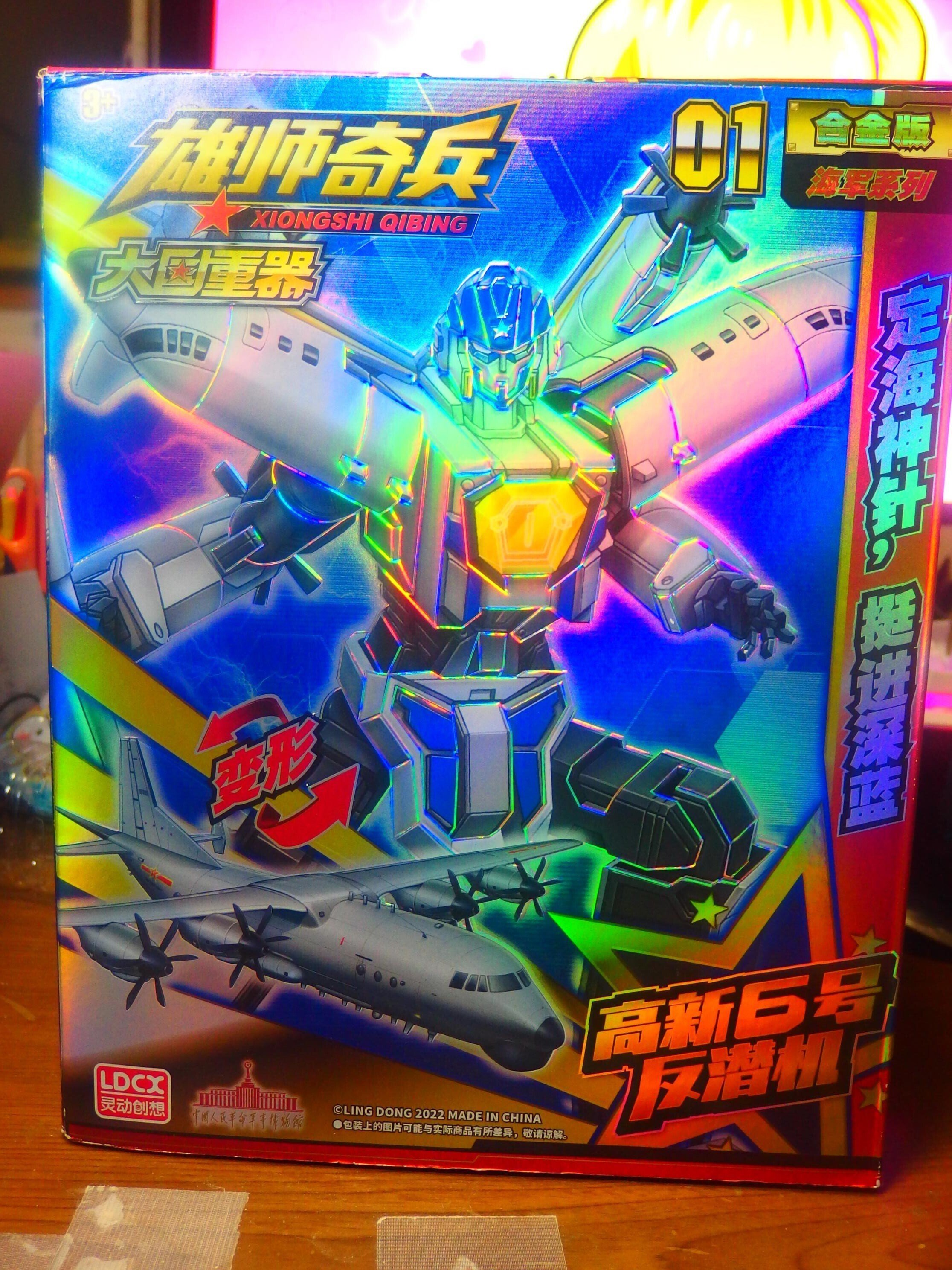 中国玩具]卓上玩具レビュー118 高新6号反潜机・ハイテク6号対潜航空機