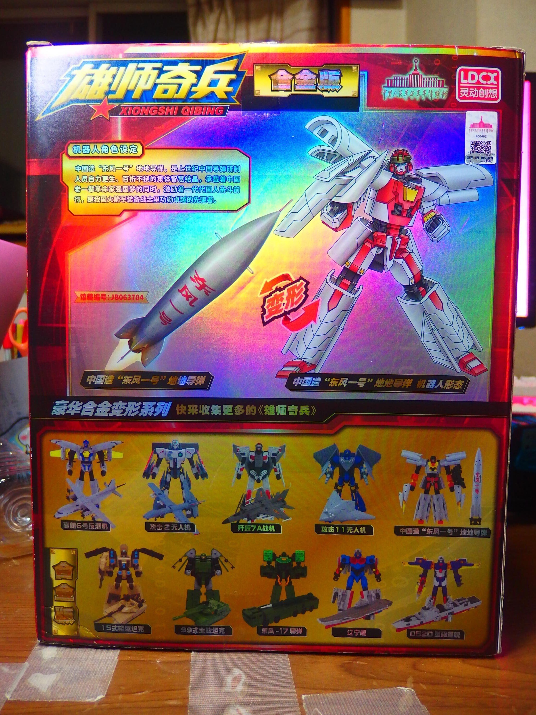 中国玩具]卓上玩具レビュー119 中国造゛东风一号゛地地导弾・中国製