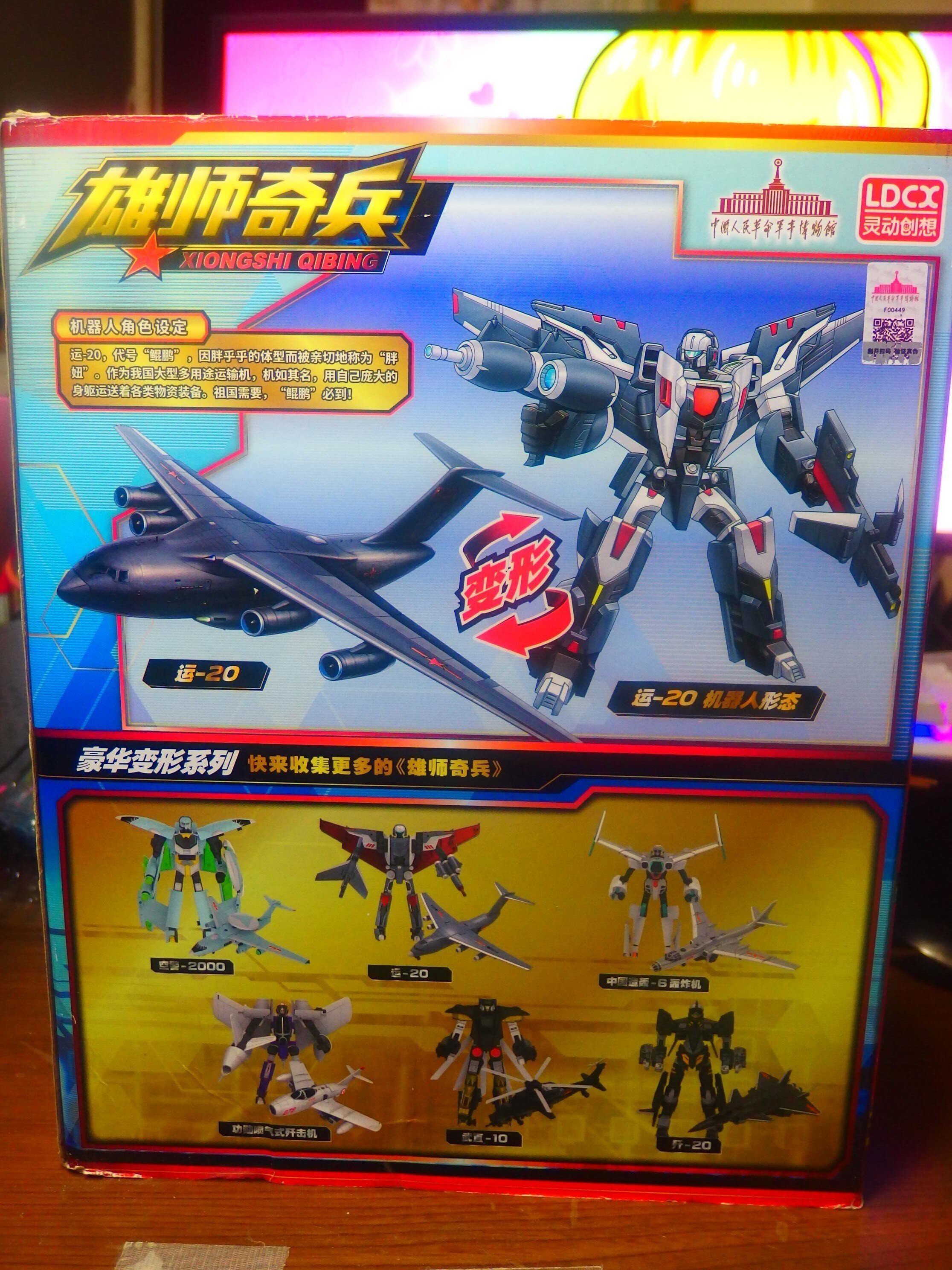 中国玩具]卓上玩具レビュー122 运-20・ゆん-20(雄师奇兵 ショウシィ