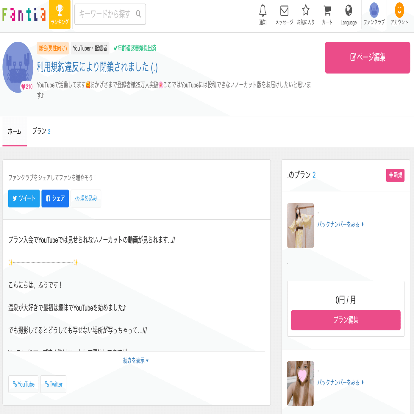 fanBOX fanTiaを月額課金なしで見る方法教えます