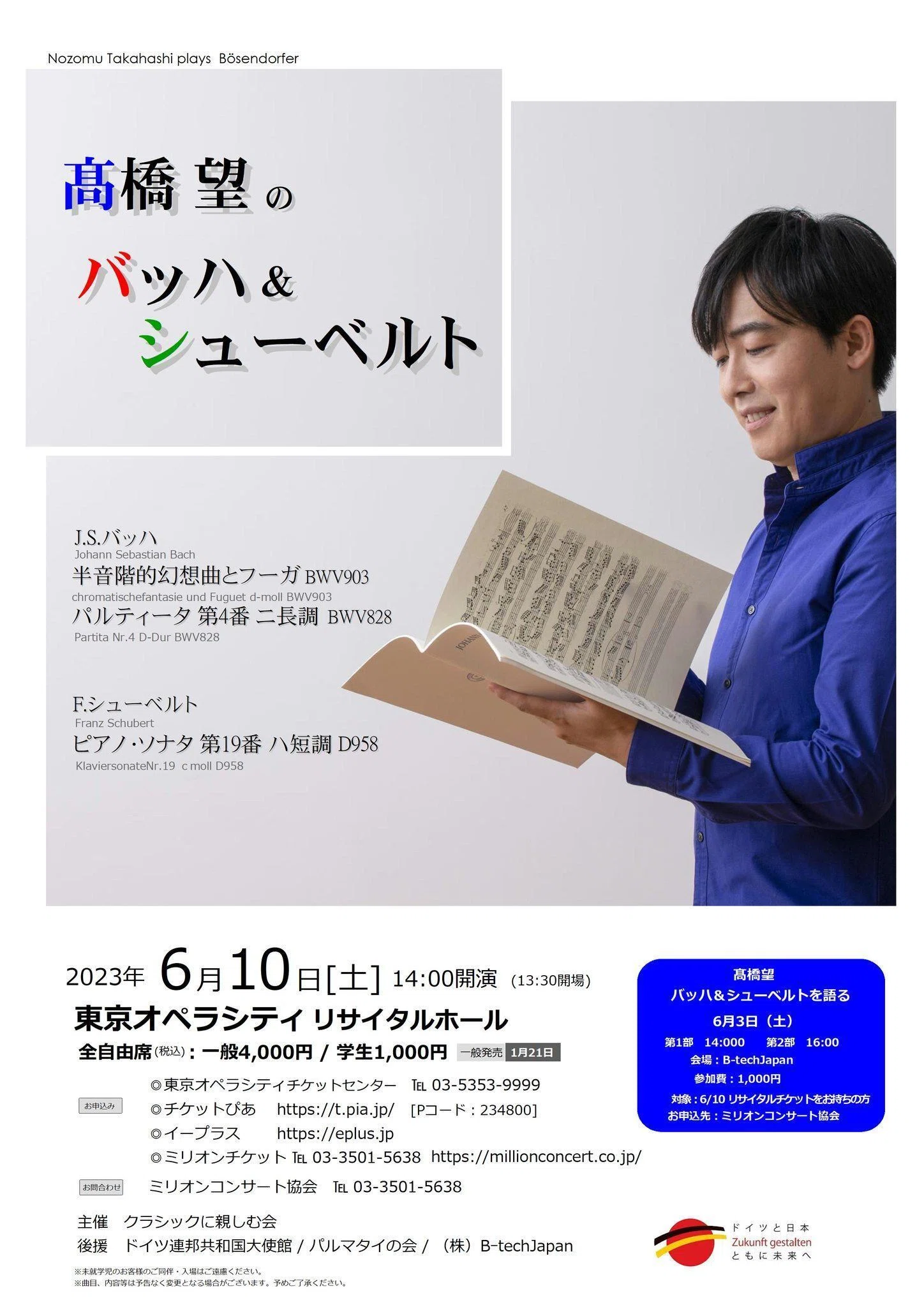 高橋望のバッハ&シューベルト_2023年6月10日|本間文子@小説【桜の園 高橋望のバッハ&シューベルト_2023年6月10日|本間文子@小説【桜の園