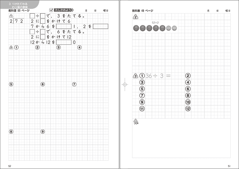 わくわく算数教科書ノートの例