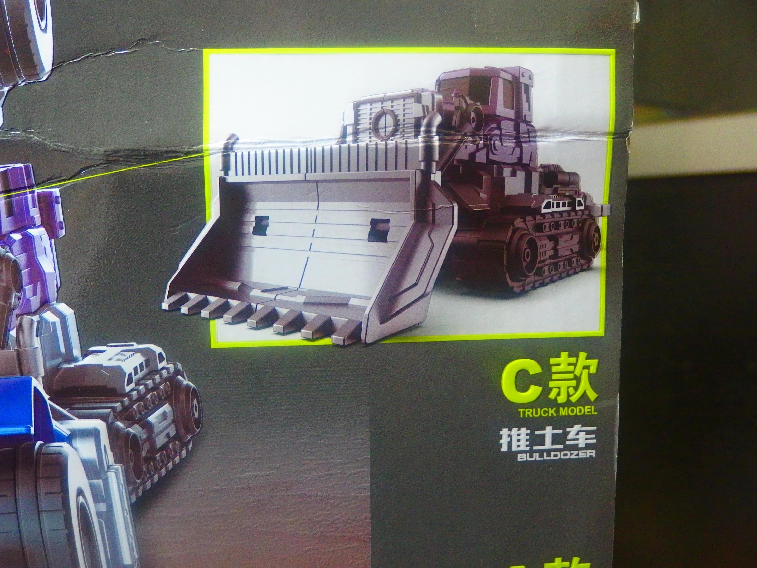 中国玩具][いんちき玩具]卓上レビュー125 C款推土车・C型ブルドーザー