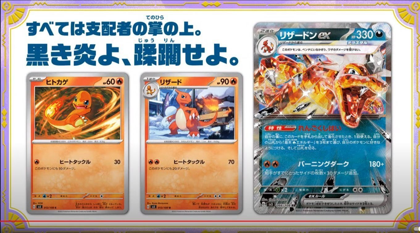 個別販売検討可】ポケモンカード 黒炎の支配者 リザードンex SR 等 18