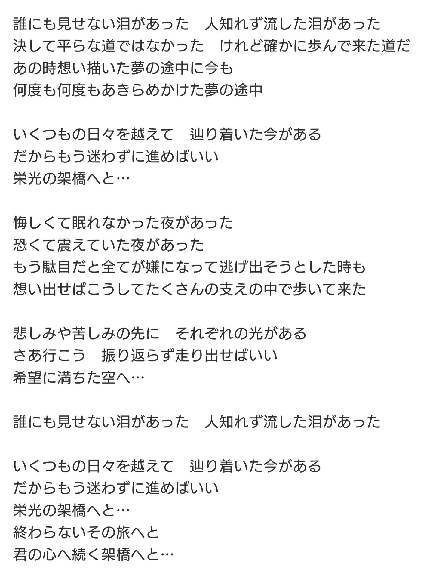 ゆず 栄光 の 架け橋 歌詞