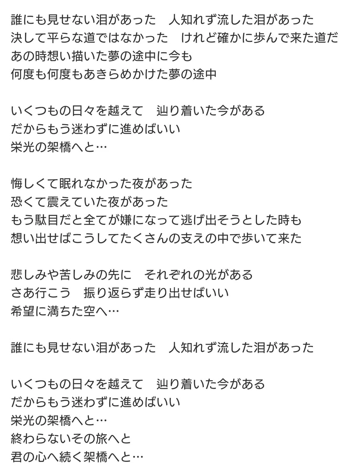 ゆず 栄光 の 架橋 歌詞