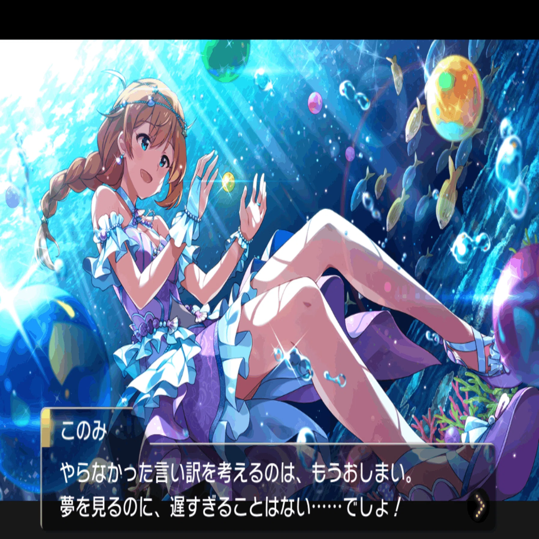 人魚」はトップアイドルの「夢」を見るか？ 〜水中キャンディ、その