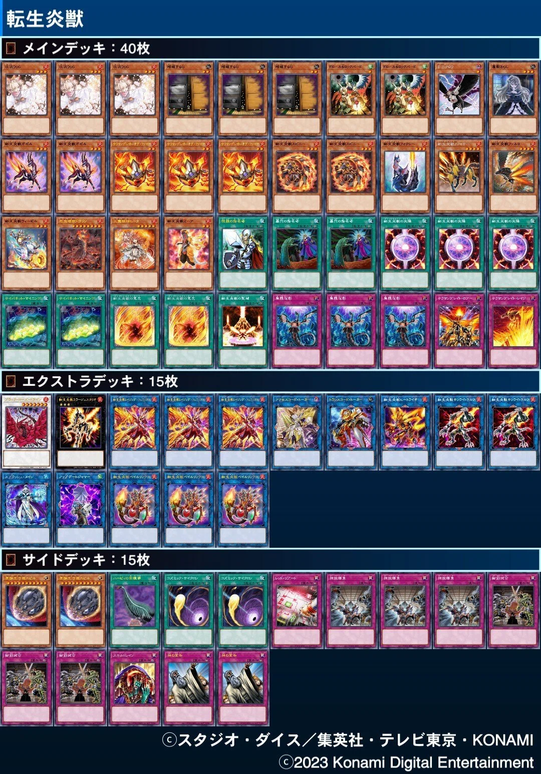 遊戯王】新規強化後の転生炎獣デッキを考える｜ゆの