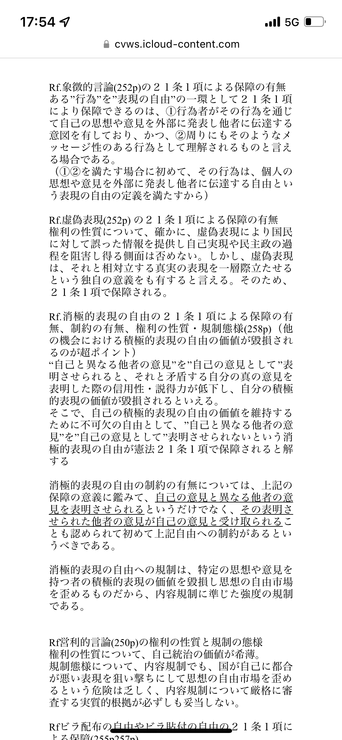 予備試験・司法試験の上位合格のために作成したまとめノート｜陽二郎