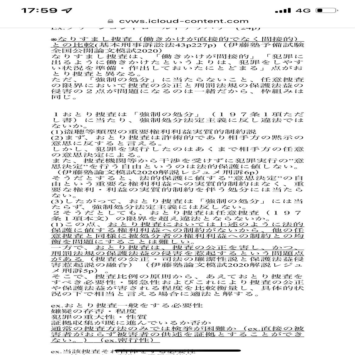 司法試験と予備試験の上位合格のために作成したまとめノート-