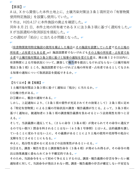 予備試験・司法試験の上位合格のために作成したまとめノート｜陽二郎