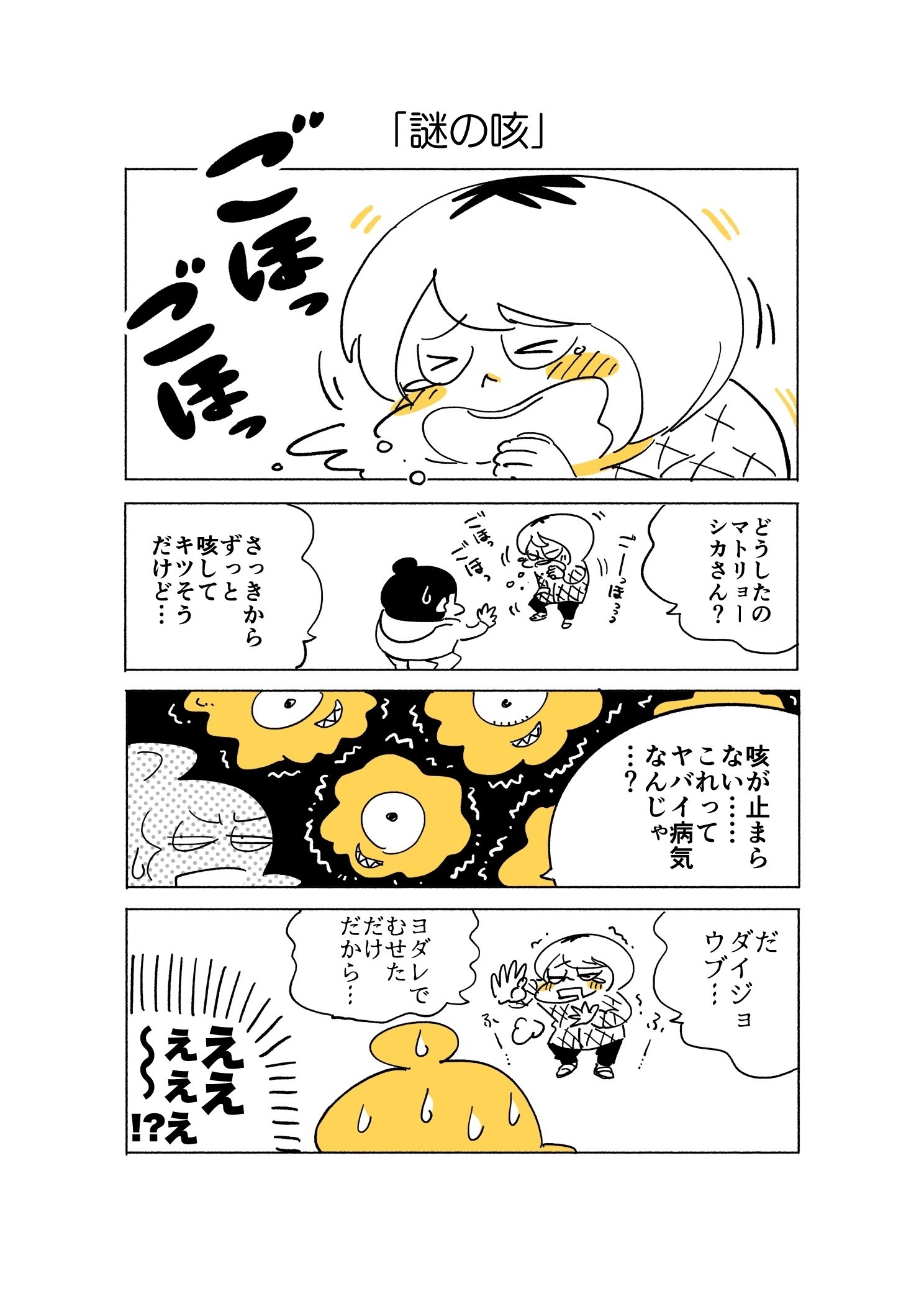 となりのマトリョーシカさん」#2｜旅する漫画家Shimi43