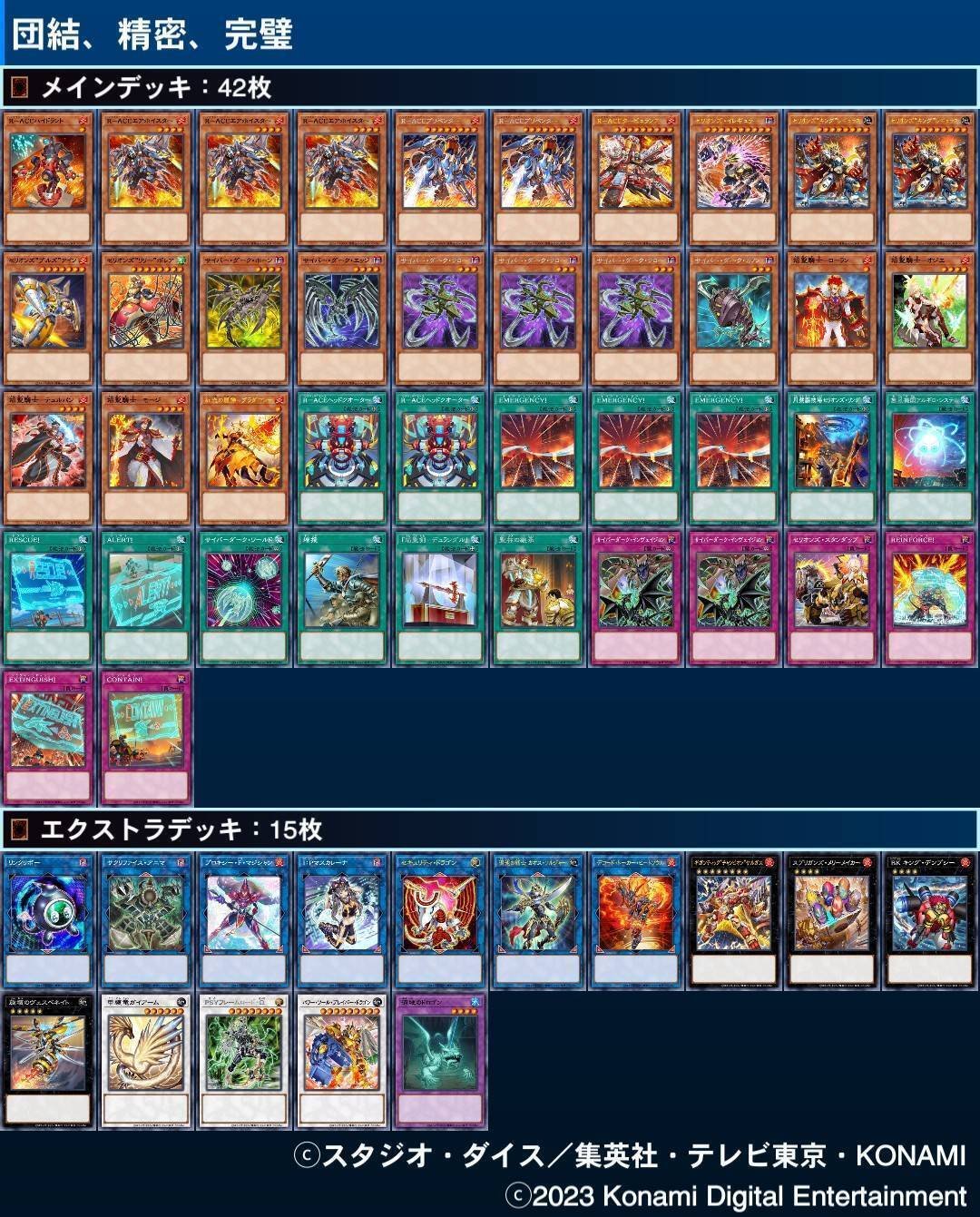 遊戯王OCGデッキ解説】団結、精密、完璧｜ササニシキ