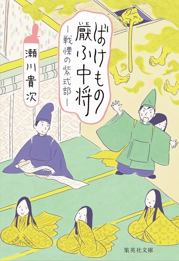 聖霊狩り 闇に歌えば 瀬川貴次 22冊 聖霊狩り 闇に歌えば 瀬川貴次 闇に歌えば／瀬川貴次／