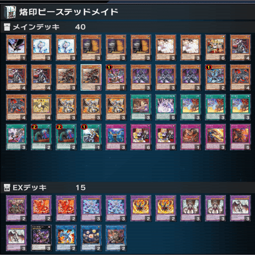 烙印 ビーステッド デスピアデッキパーツ マスターデュエル】烙印+ビーステッド+ドラゴンメイドのデッキ構築