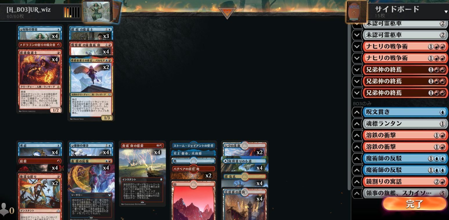 MtG ヒストリック イゼットウィザード調整記録(23/6/11・12 予選