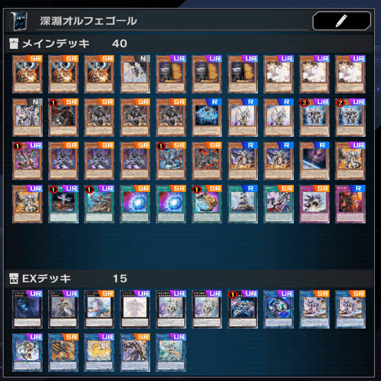 大会優勝構築 オルフェゴール 星遺物 デッキ ア＝バオ ア クゥー リトルナイト MD版】深淵オルフェゴールについて｜シルエット