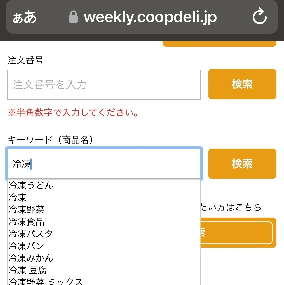 Co-op Net Ordering｜あつこ（65）フワフワ文系妻 定年理科系夫育て中