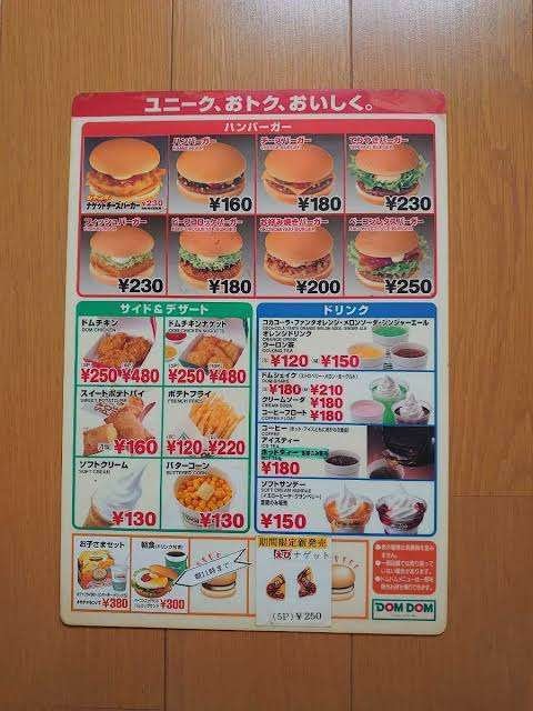 ドムドムバーガー」40年の歴史は失われすぎ🍔w｜TASEI