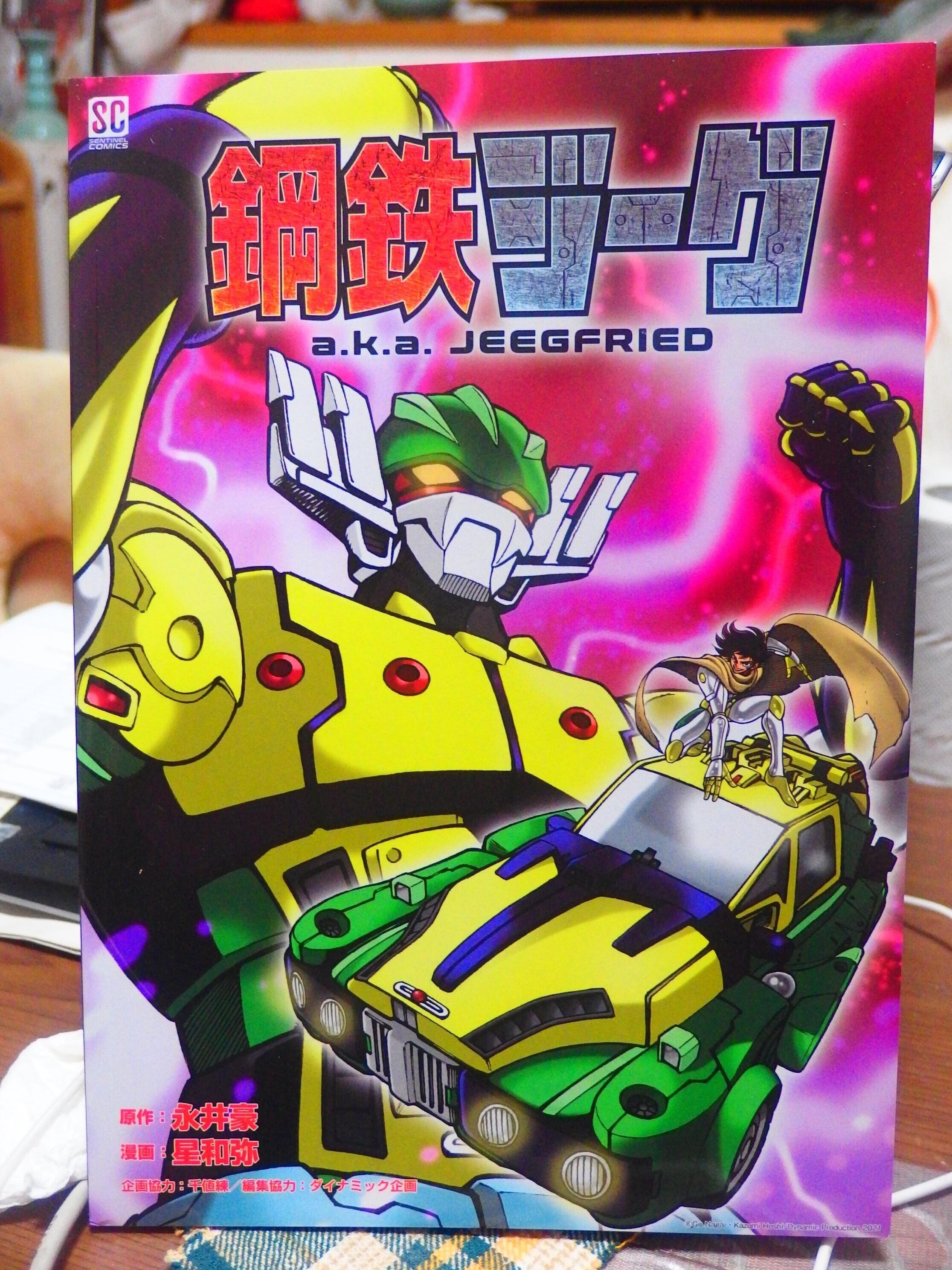 日本玩具][ロボットアニメ]卓上玩具レビュー138 ジーグフリート