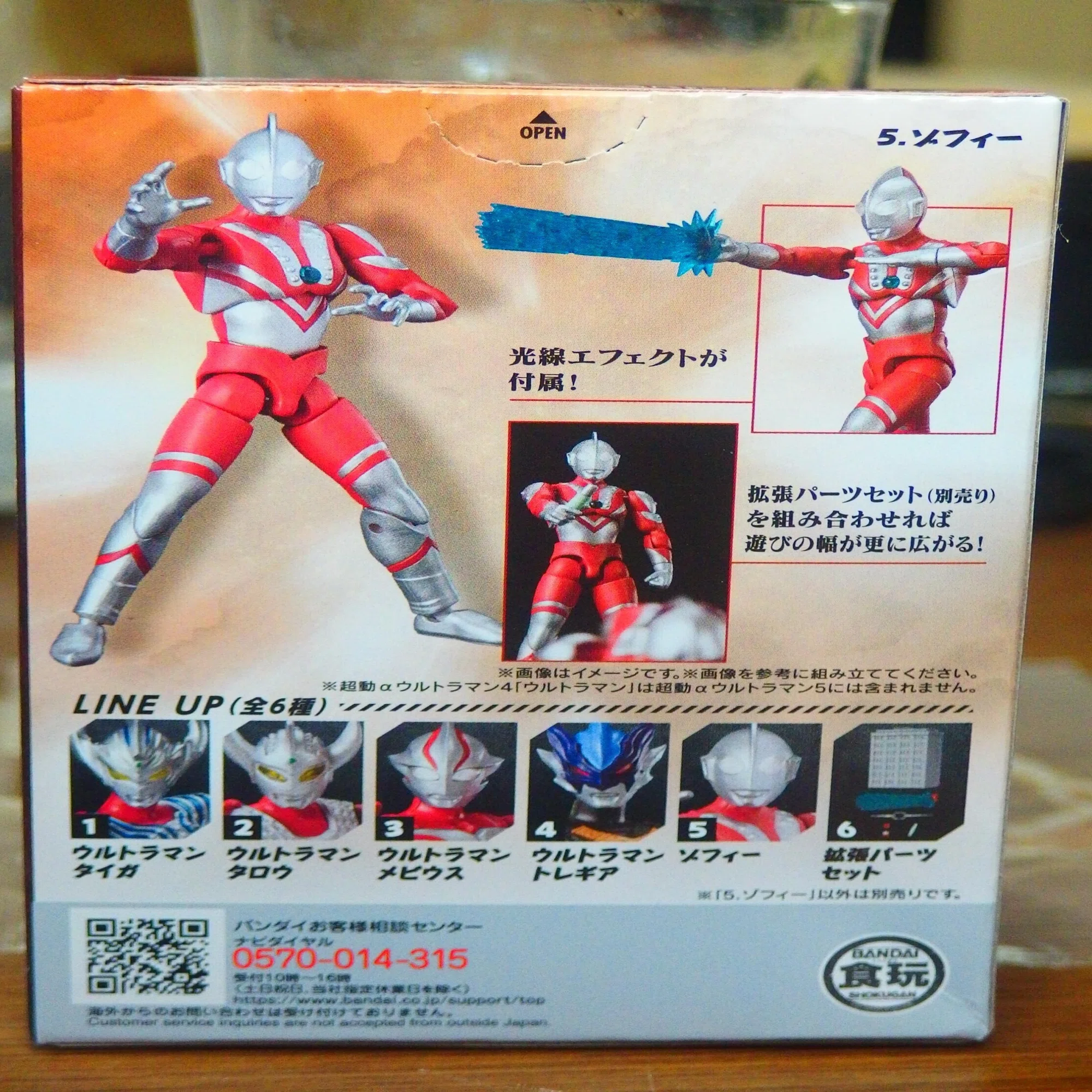 日本玩具][特撮][食玩]卓上玩具レビュー150～151 ゾフィー＆拡張 