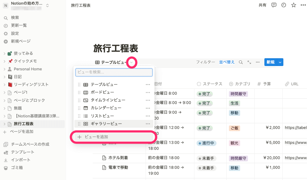 ビューの右側にある🔽をクリック