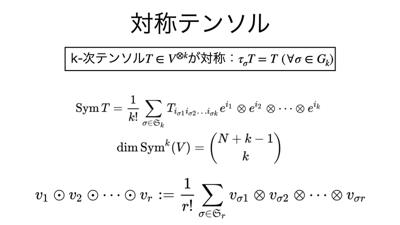 書記が数学やるだけ716 対称テンソルと交代テンソル｜Writer_Rinka