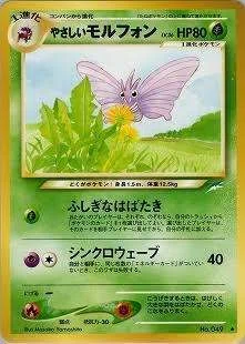 ポケカの歴代モルフォン｜リユルン