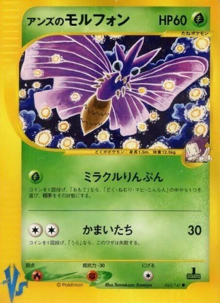 ポケカの歴代モルフォン｜リユルン