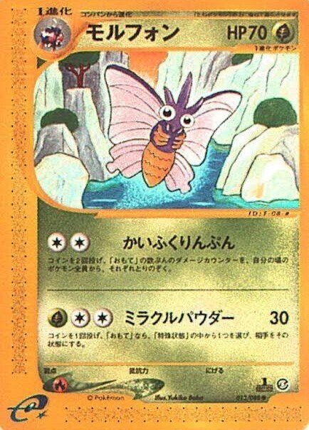 ポケカの歴代モルフォン｜リユルン