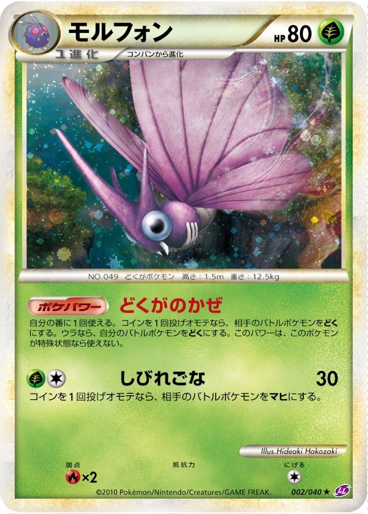 ポケカの歴代モルフォン｜リユルン