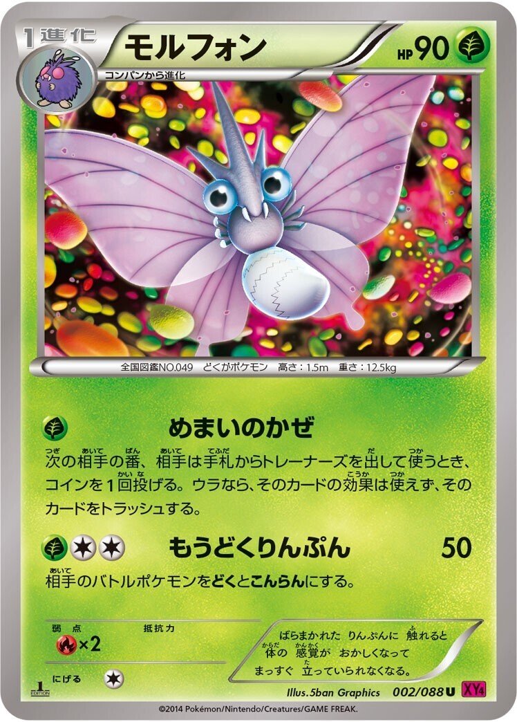 ポケモンカード★VS　ツクシのバタフリー／アンズのモルフォン／アンズのマタドガス ポケモンカード Koffing & Weezing Sunset ドガース＆マタドガス