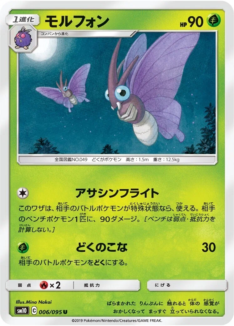 ポケカの歴代モルフォン｜リユルン