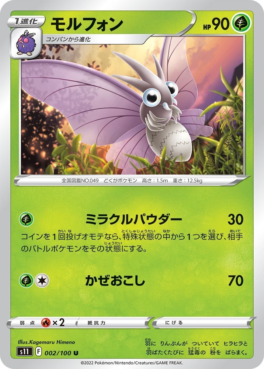 ポケモンカード★VS　ツクシのバタフリー／アンズのモルフォン／アンズのマタドガス ポケモンカード Koffing & Weezing Sunset ドガース＆マタドガス