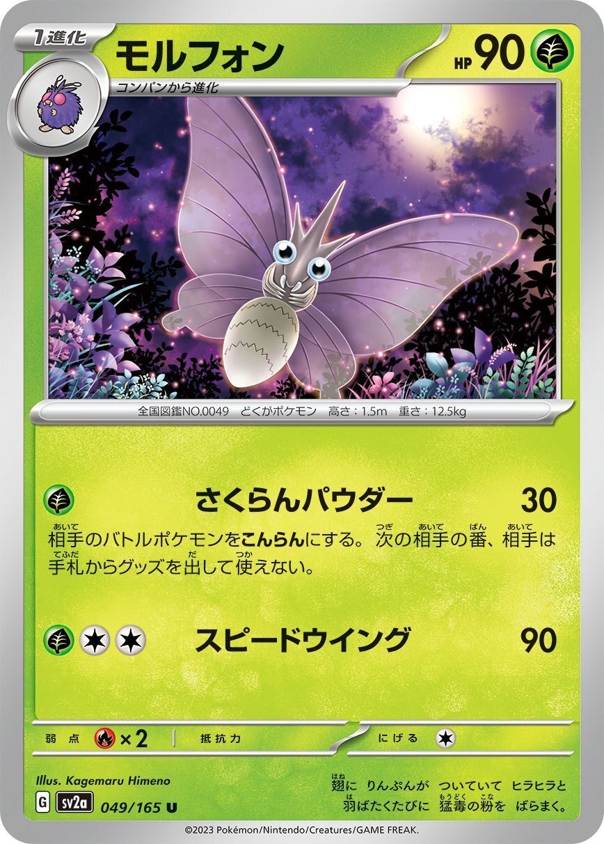 ポケカの歴代モルフォン｜リユルン