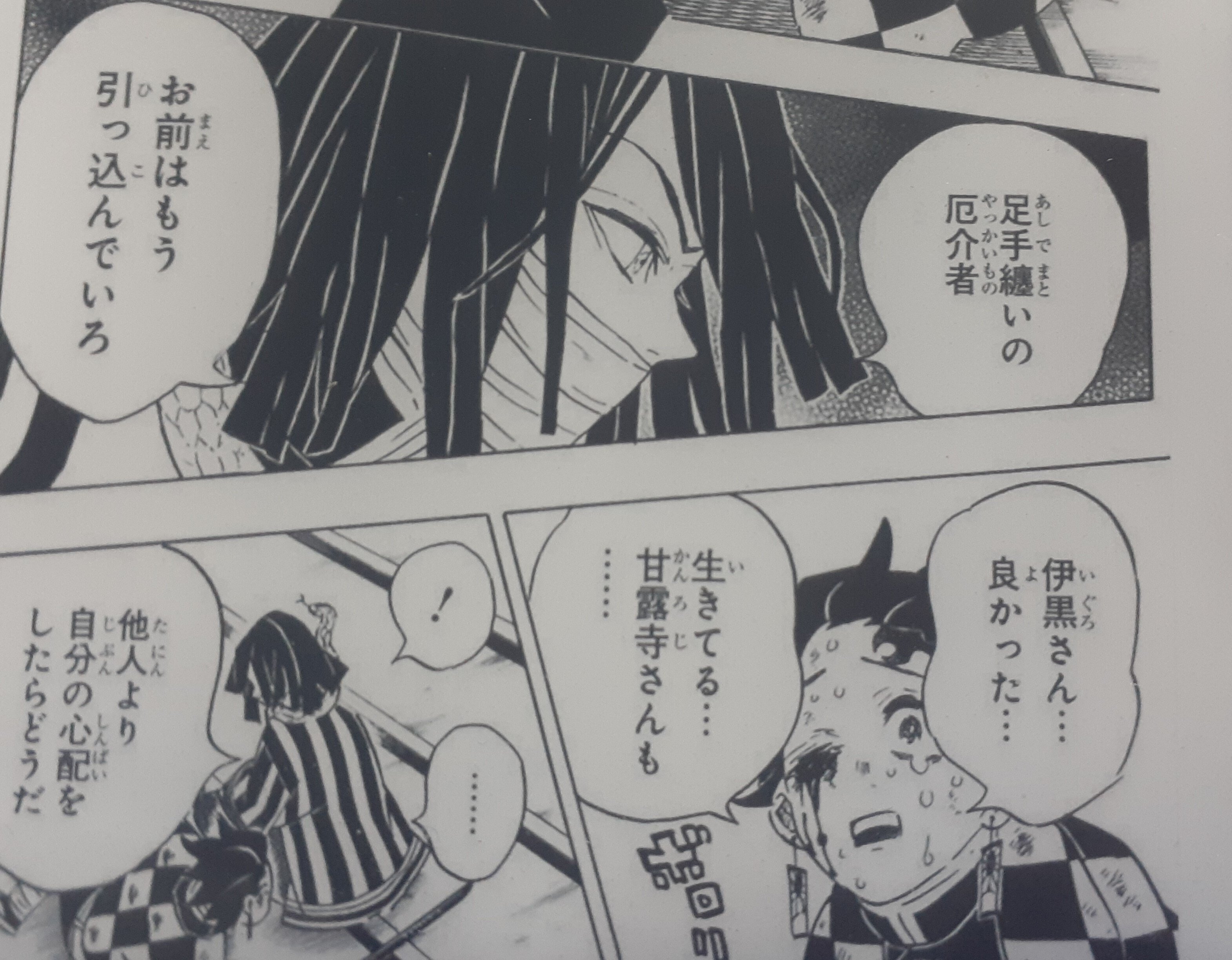 鬼滅の刃】アニメの伊黒が蜜璃に靴下をあげるシーンについてちょっと