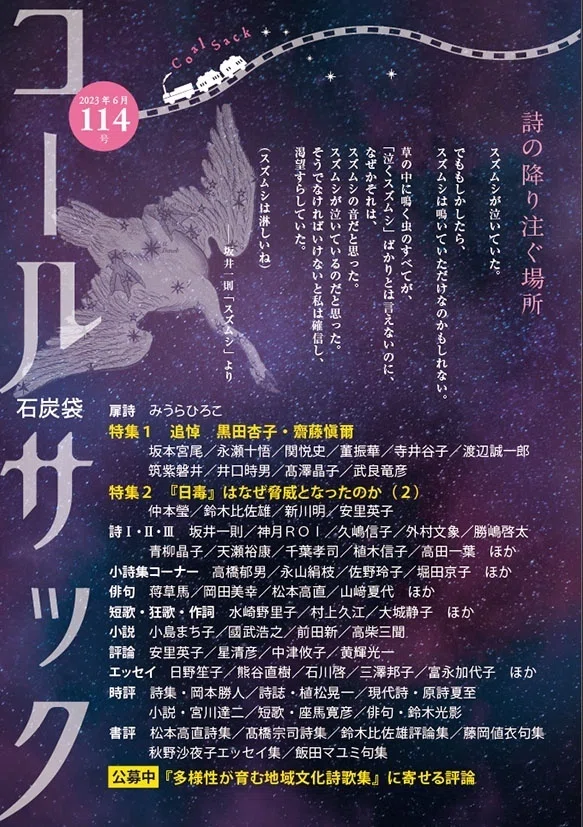俳句とエコロジー ―令和五年度牡丹俳句大会講演録｜鈴木光影